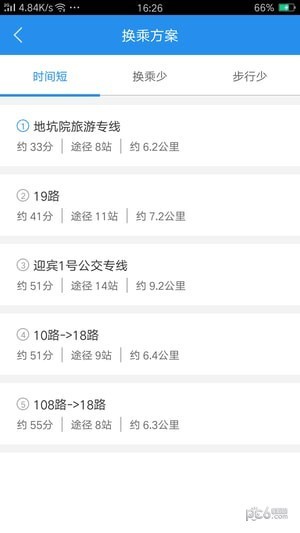三门峡行app下载(1)