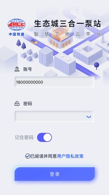 三合一泵站app下载