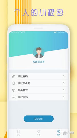 时光日记本app下载(2)