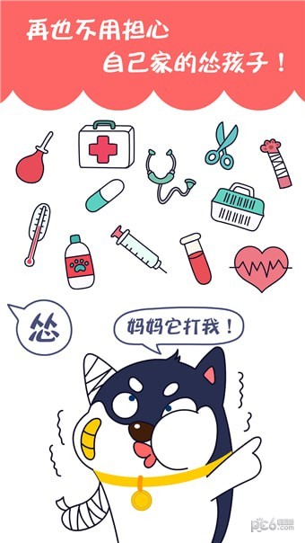 训狗养狗助手下载