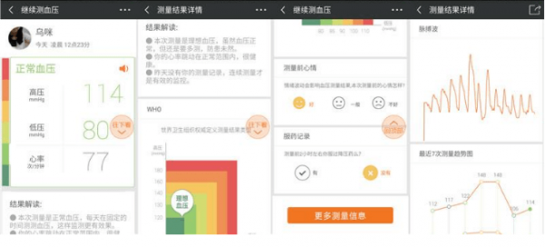 小米智能血压计app下载(9)