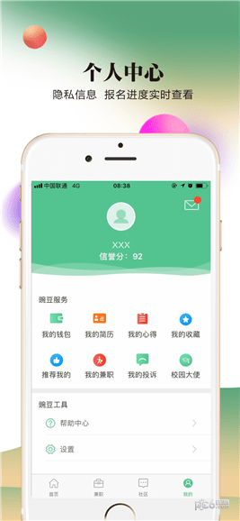 豌豆帮app下载(2)