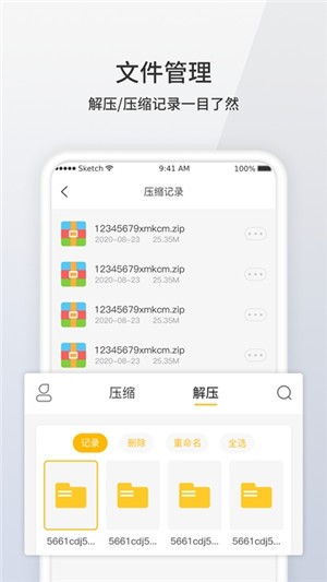 rar解压专家app下载