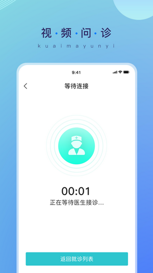 快马云医电子处方系统下载