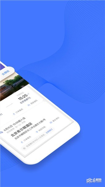 ctrip apk下载(1)