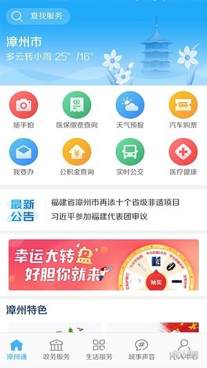 漳州通app下载