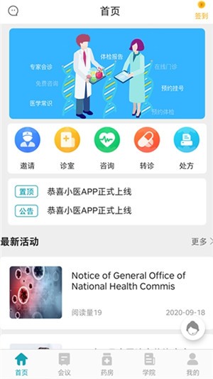 小医在诊医生端app下载