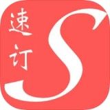 速订通 安卓版v1.8