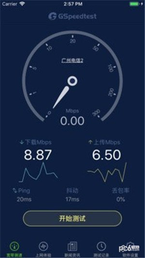 精准测速app下载(2)