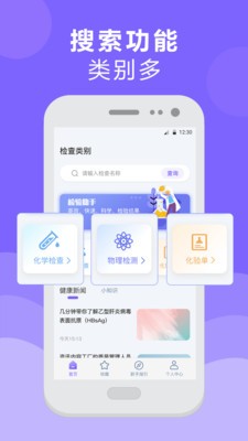 体检报告检测分析app下载