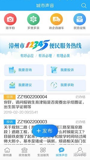 漳州通app下载(3)