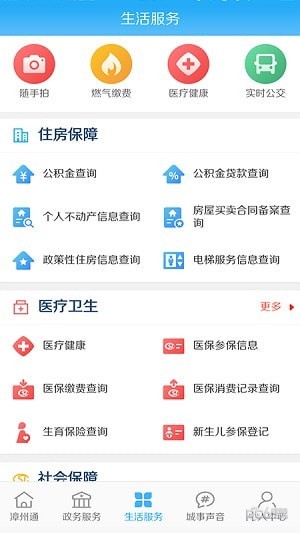 漳州通app下载(2)