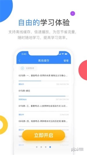 高教考试在线app下载(3)