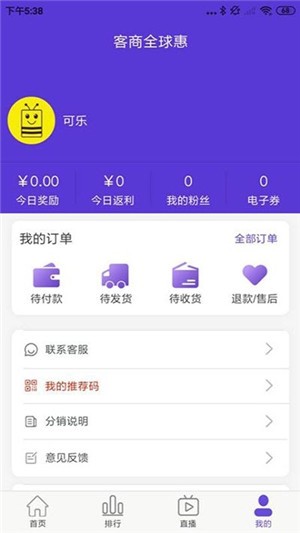 客商全球惠app下载