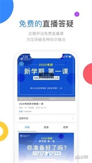 高教考试在线app下载(2)