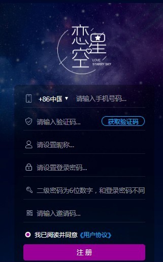 恋星空app下载