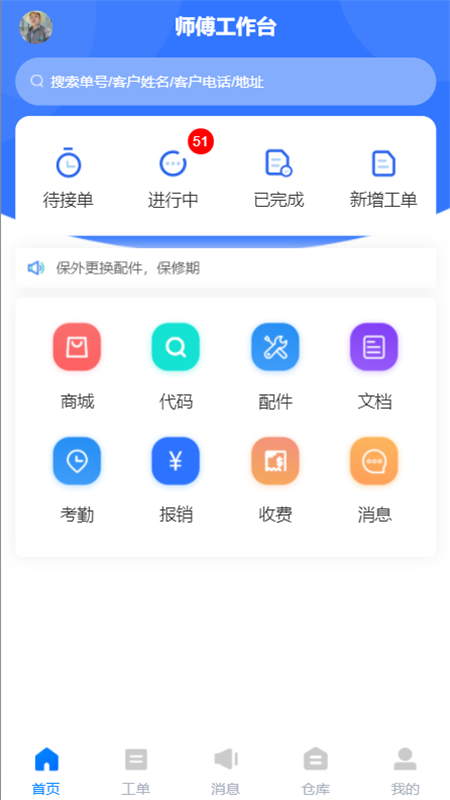 锦海机电服务app下载