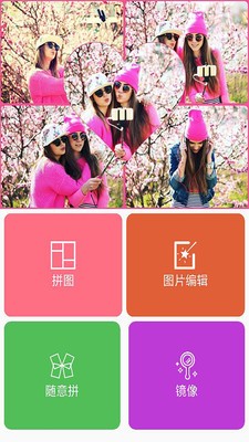 照片拼图编辑器下载