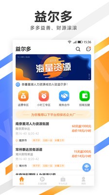 益尔多app下载