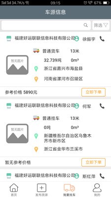 恩多货车货交易平台下载