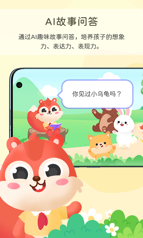 松鼠故事会app下载