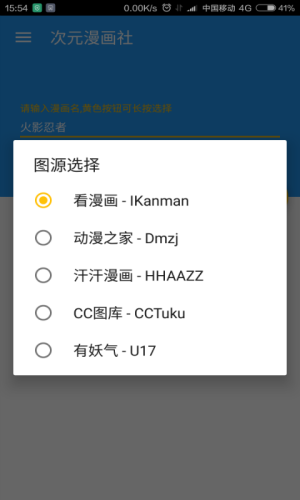 次元漫画社app下载