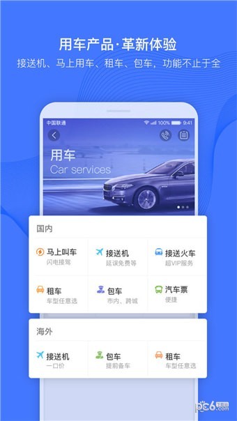 ctrip apk下载(3)