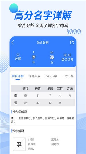 宝宝起名分析app下载(1)