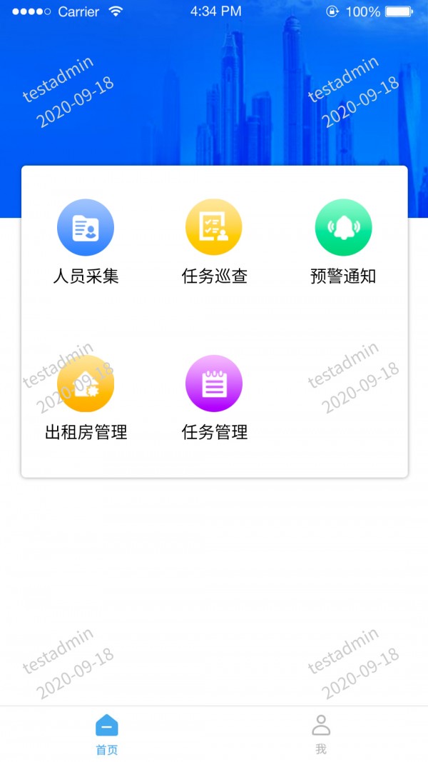 华安居管理app下载