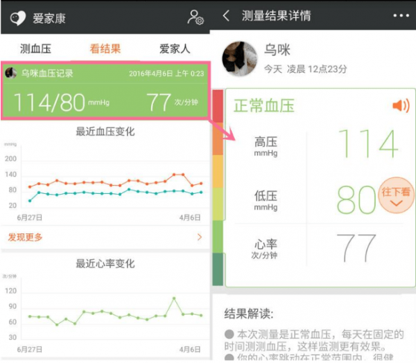 小米智能血压计app下载(17)