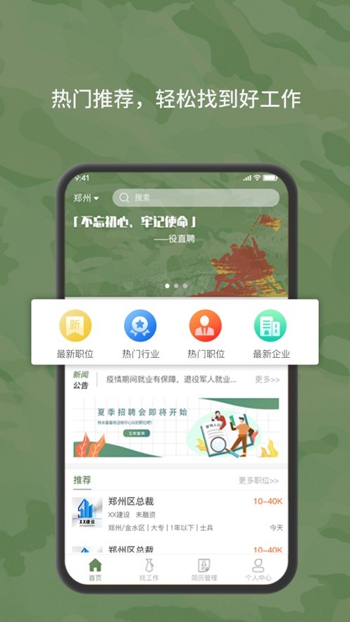 役直聘app下载