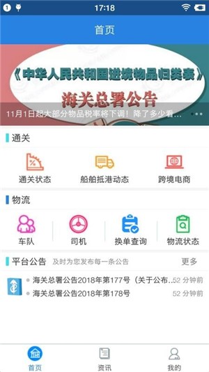 口岸一站通app下载