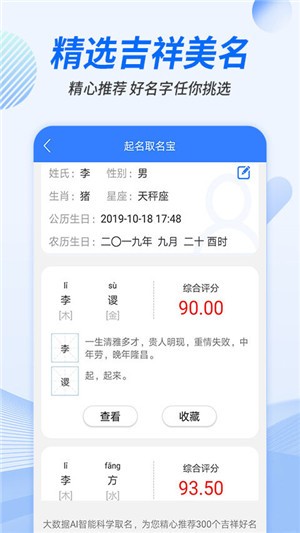 宝宝起名分析app下载