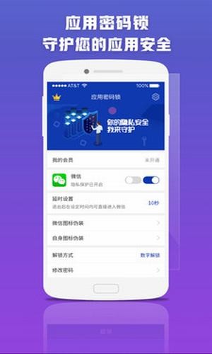 应用密码锁app下载