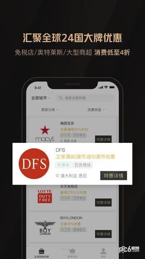 全球购骑士卡app下载