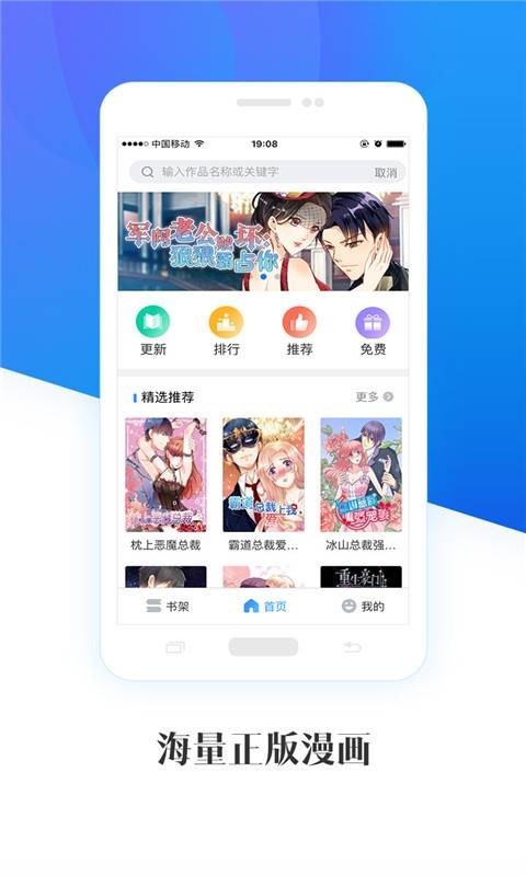畅读漫画app下载