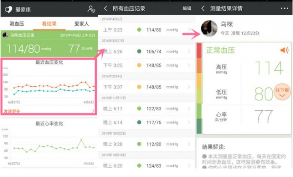 小米智能血压计app下载(18)