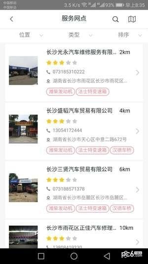 三一卡车app下载(1)
