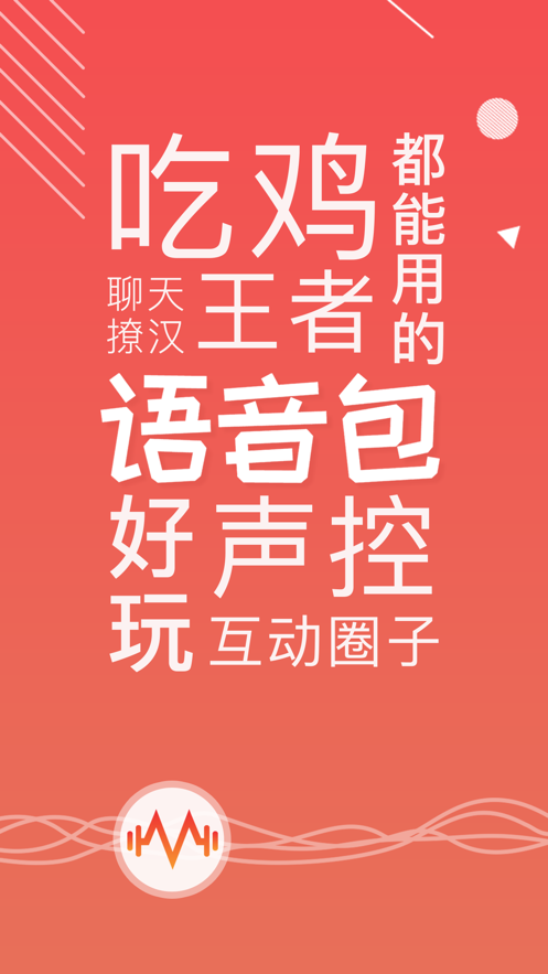 和平精英语音包下载