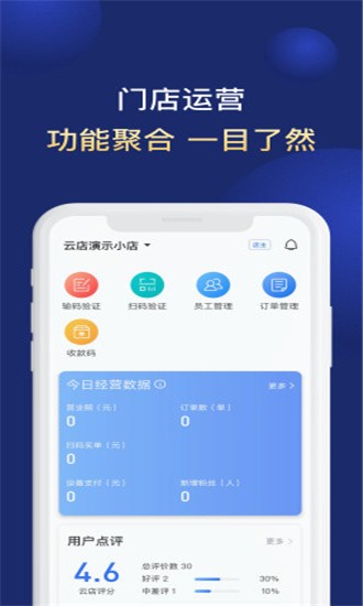 京贝尔云店商家版app下载