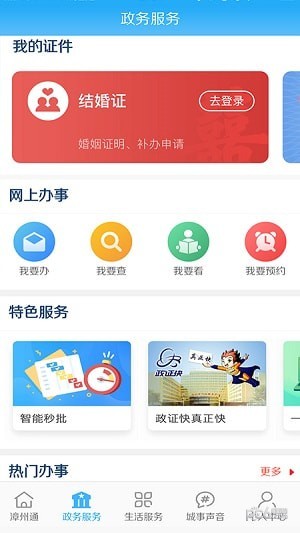 漳州通app下载(1)