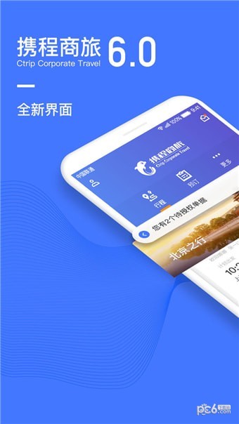 ctrip apk下载