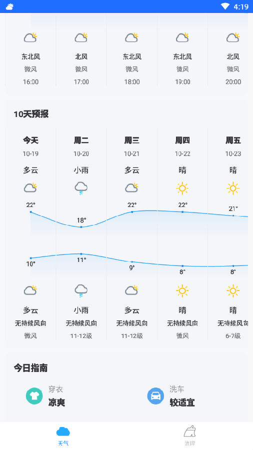 暖阳天气v1.4.1 手机版