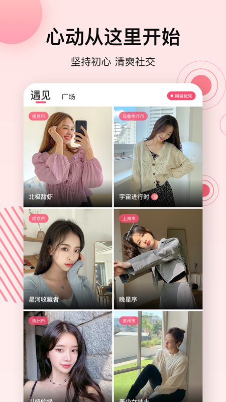 心动的信号v1.0.0 手机版