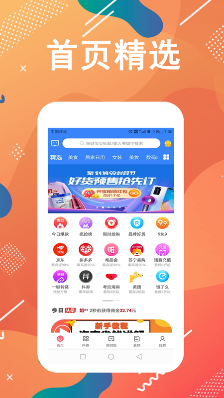 万人省v0.0.9 手机版