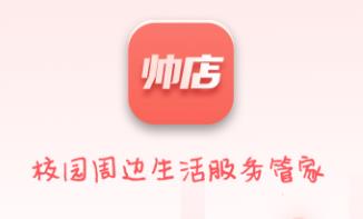 帅店app(门店管理)v1.0.1 手机版