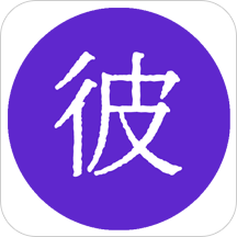 彼岸自在v1.0.7 手机版