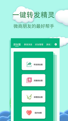 一键转发appv1.0.0 手机版