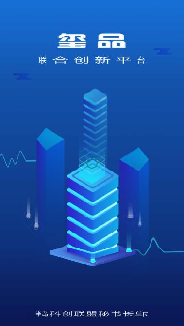 玺品app(科技成果)v1.0.0 最新版