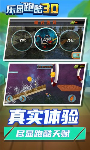 乐园跑酷3D 安卓版v1.0.0(1)